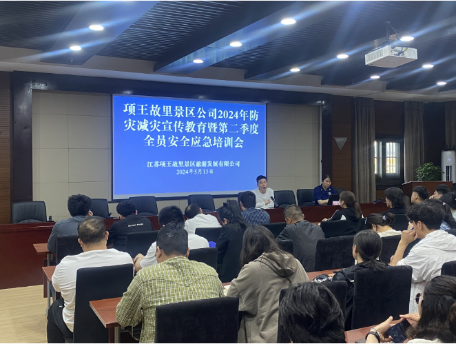 項王故里景區(qū)召開2024年防災(zāi)減災(zāi)宣傳教育會議暨第二季度全員安全應(yīng)急培訓(xùn)(圖1)