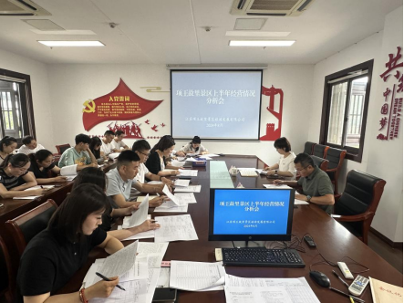 項(xiàng)王故里景區(qū)召開上半年經(jīng)營(yíng)情況分析會(huì)(圖1)