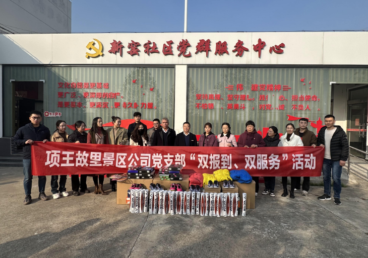 建功新時代  文旅展風采（二）‖②項王故里景區(qū)公司黨支部：“志”在先鋒 ? “愿”在行動(圖3)